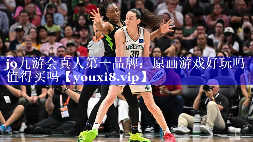 j9九游会真人第一品牌：原画游戏好玩吗值得买吗