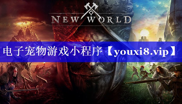 电子宠物游戏小程序