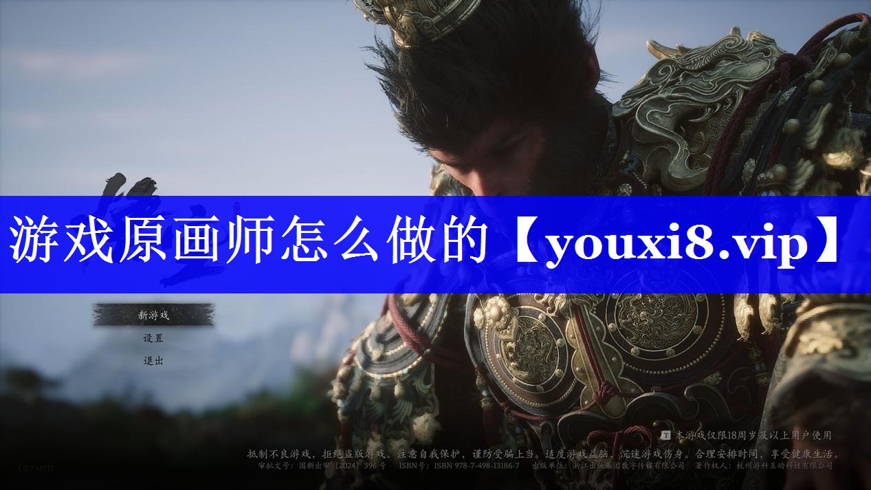 游戏原画师怎么做的
