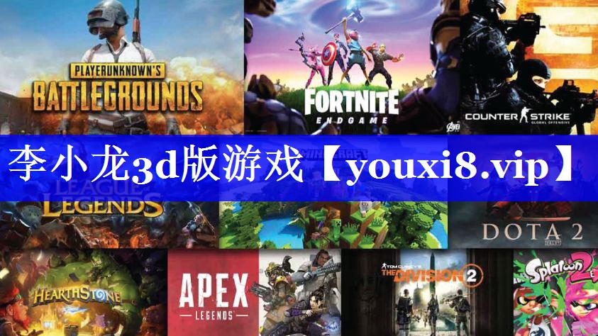 李小龙3d版游戏