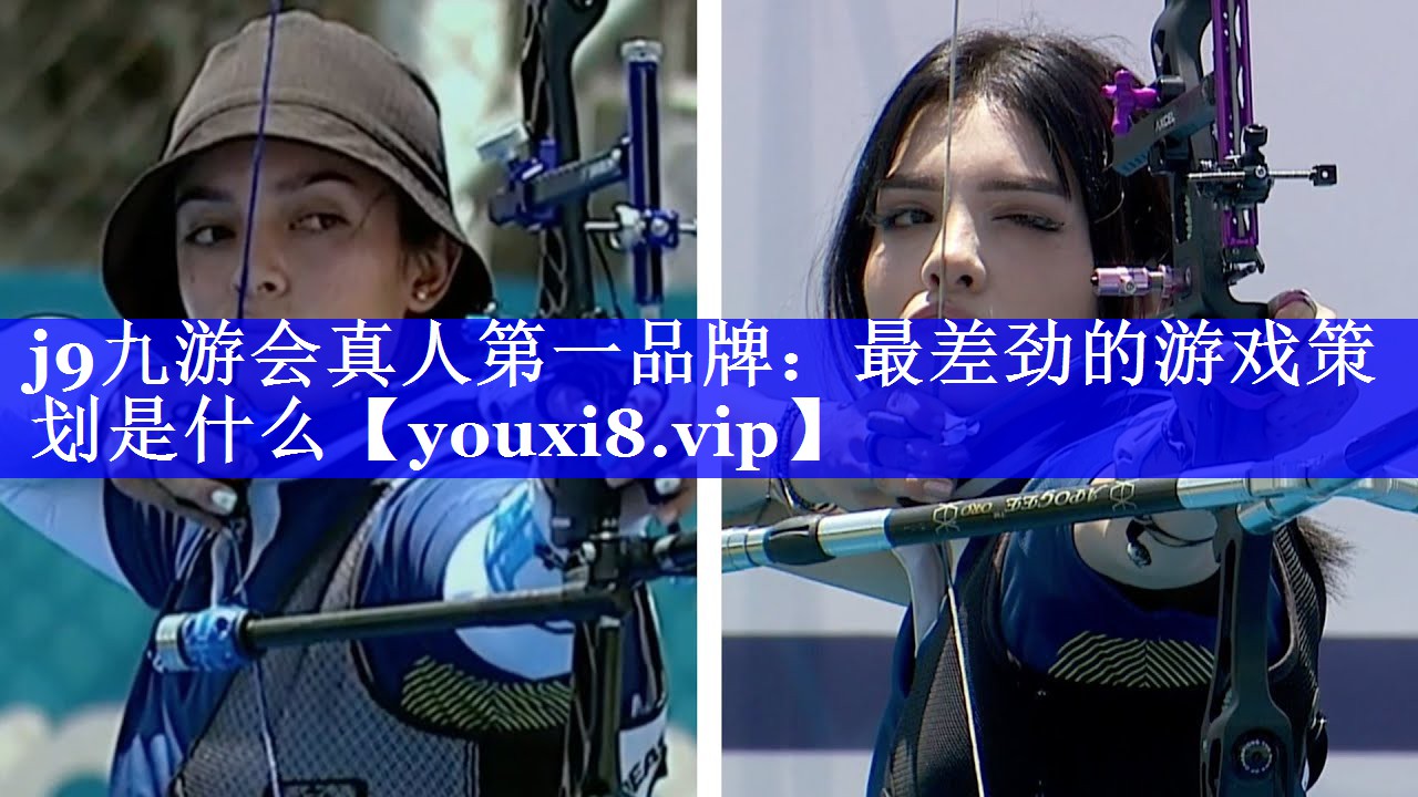 j9九游会真人第一品牌：最差劲的游戏策划是什么