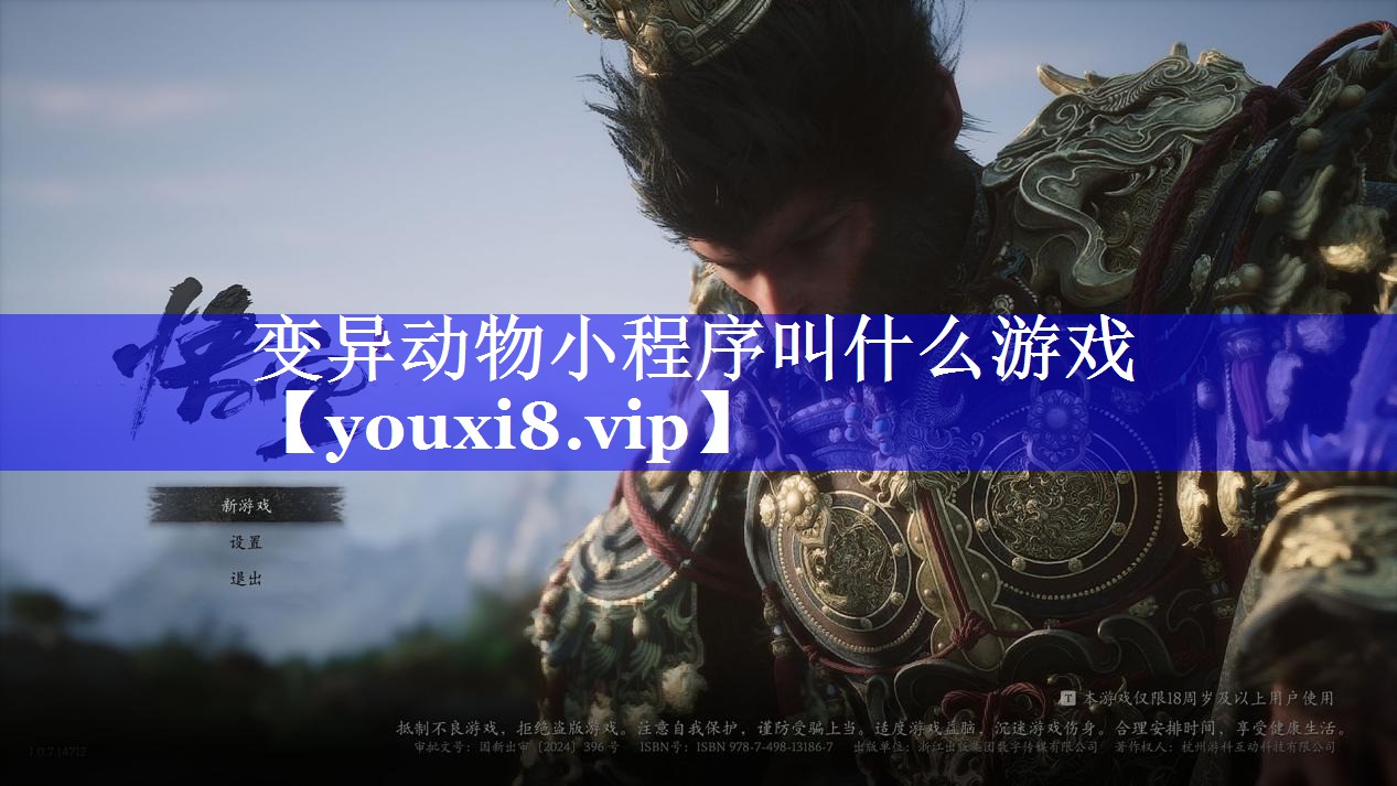 变异动物小程序叫什么游戏