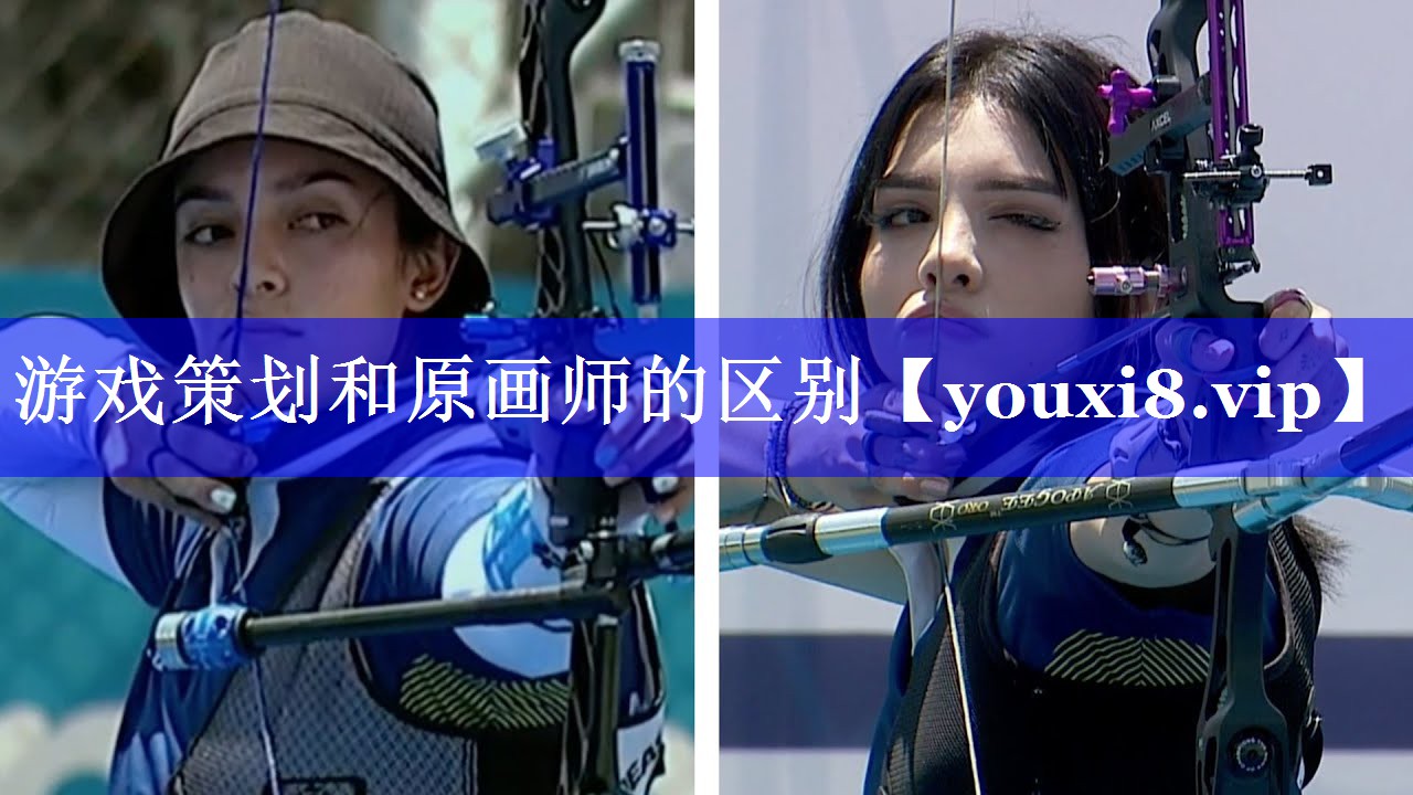 游戏策划和原画师的区别