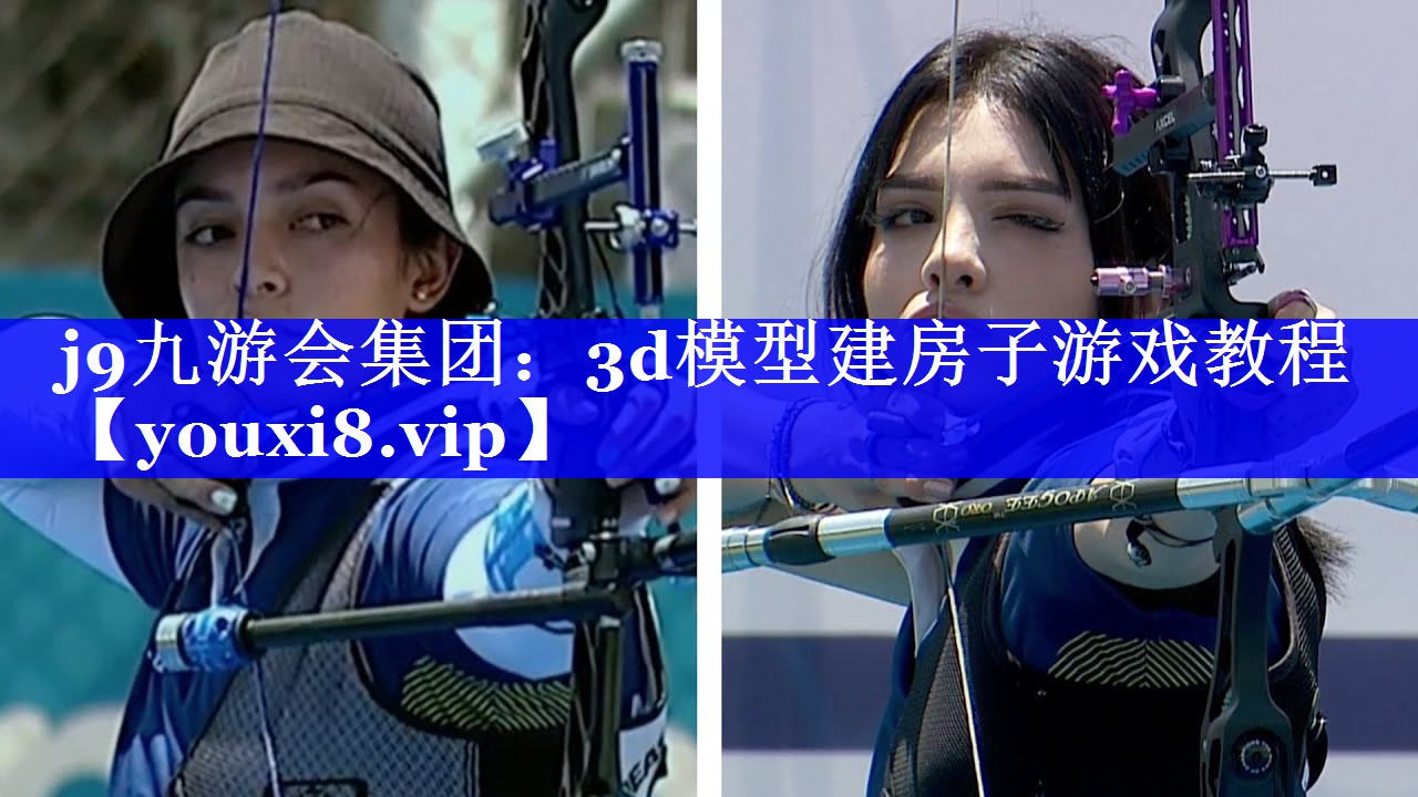 j9九游会集团：3d模型建房子游戏教程