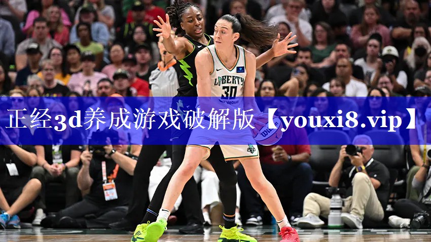 正经3d养成游戏破解版