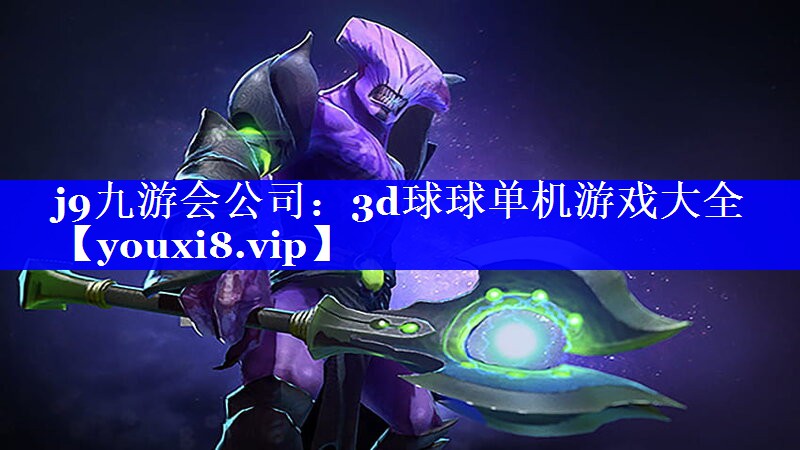 3d球球单机游戏大全 3d球球单机游戏大全