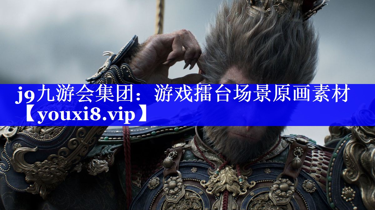 游戏擂台场景原画素材 游戏擂台场景原画素材
