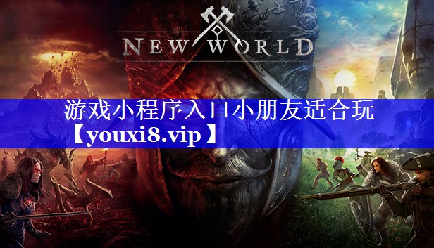 游戏小程序入口小朋友适合玩 游戏小程序入口小朋友适合玩