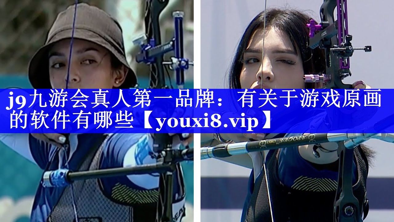 有关于游戏原画的软件有哪些 有关于游戏原画的软件有哪些