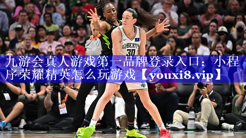 小程序荣耀精英怎么玩游戏 小程序荣耀精英怎么玩游戏
