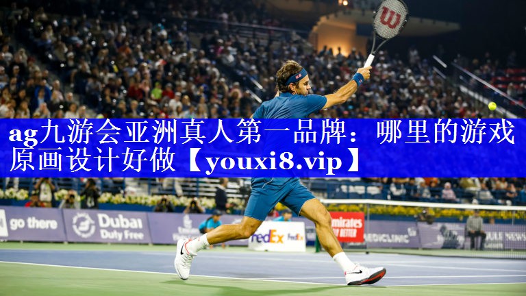 哪里的游戏原画设计好做 哪里的游戏原画设计好做