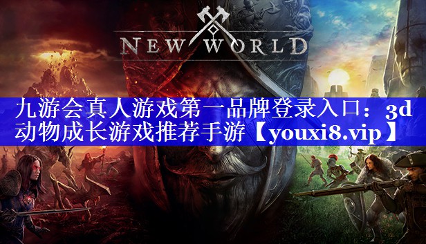 3d动物成长游戏推荐手游 3d动物成长游戏推荐手游