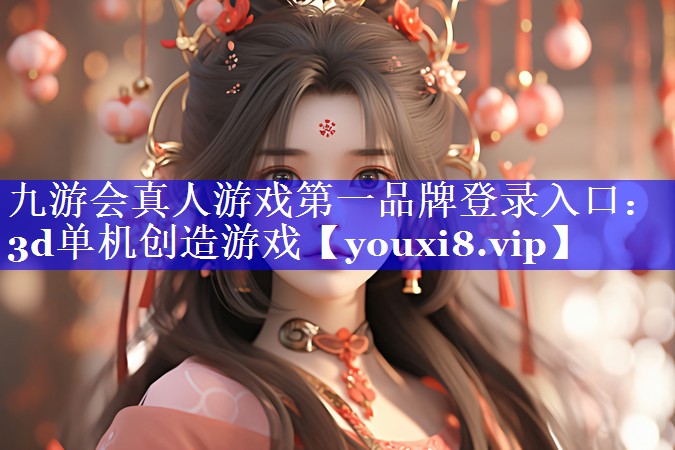 3d单机创造游戏 3d单机创造游戏