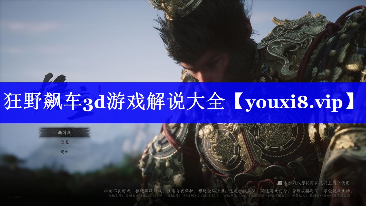 狂野飙车3d游戏解说大全