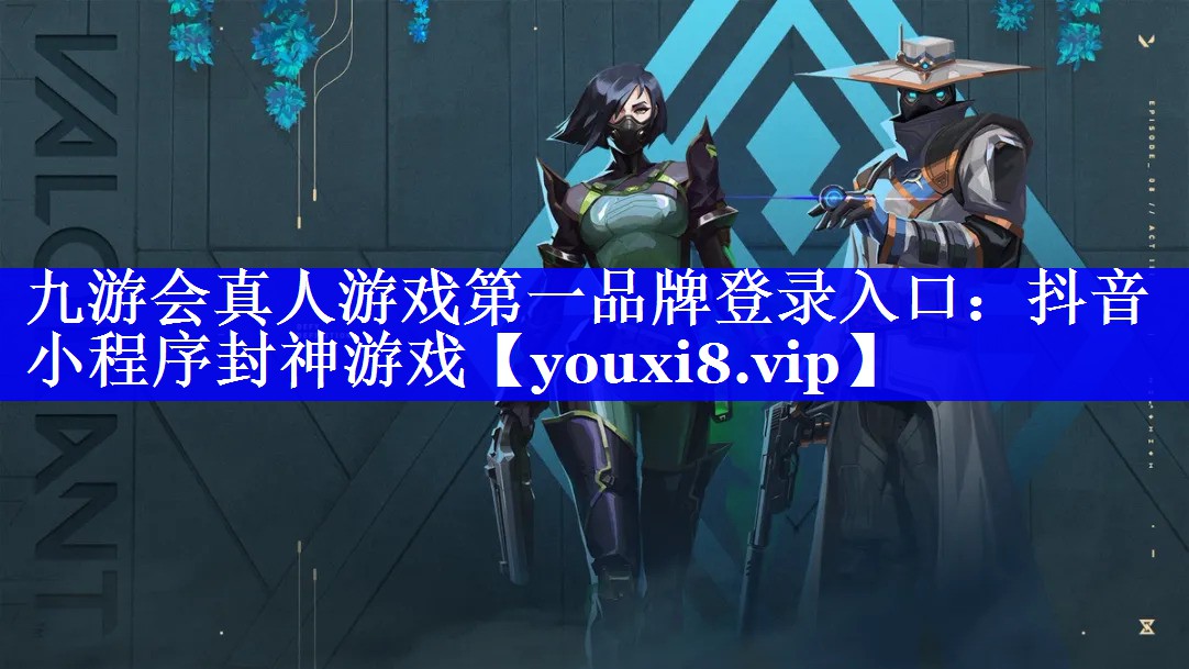 抖音小程序封神游戏