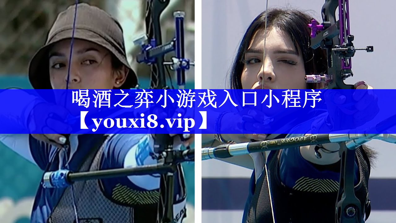 喝酒之弈小游戏入口小程序 喝酒之弈小游戏入口小程序