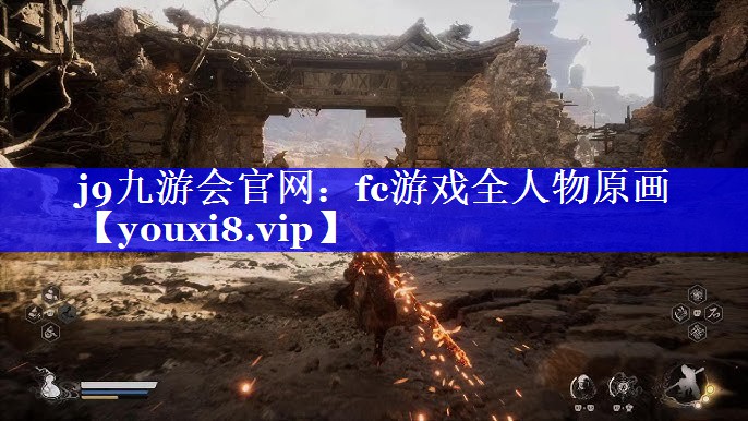 fc游戏全人物原画 fc游戏全人物原画