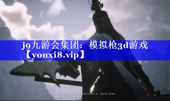 模拟枪3d游戏 模拟枪3d游戏