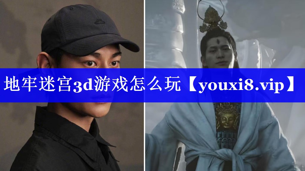 地牢迷宫3d游戏怎么玩 地牢迷宫3d游戏怎么玩