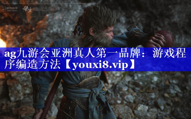 游戏程序编造方法 游戏程序编造方法