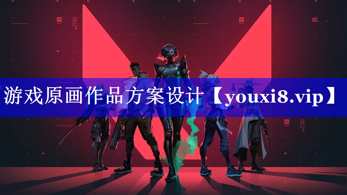 游戏原画作品方案设计 游戏原画作品方案设计
