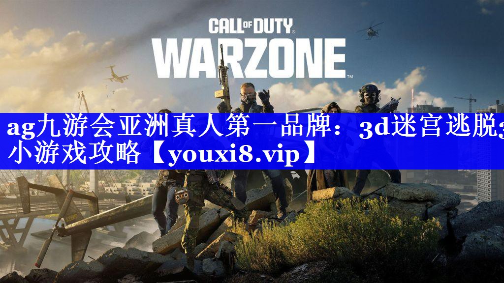 3d迷宫逃脱3小游戏攻略 3d迷宫逃脱3小游戏攻略