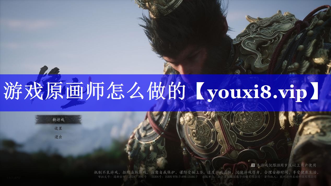 游戏原画师怎么做的 游戏原画师怎么做的