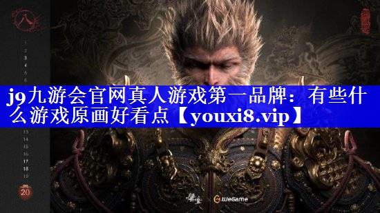 有些什么游戏原画好看点 有些什么游戏原画好看点