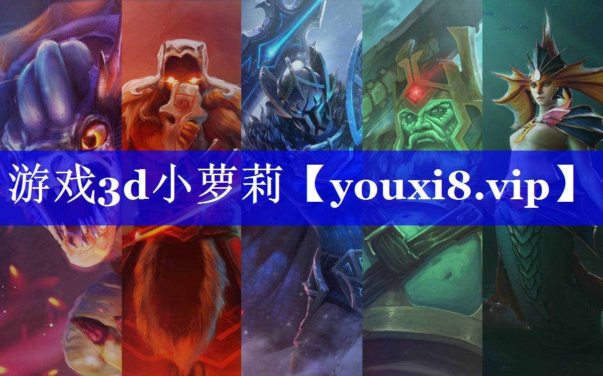 游戏3d小萝莉 游戏3d小萝莉