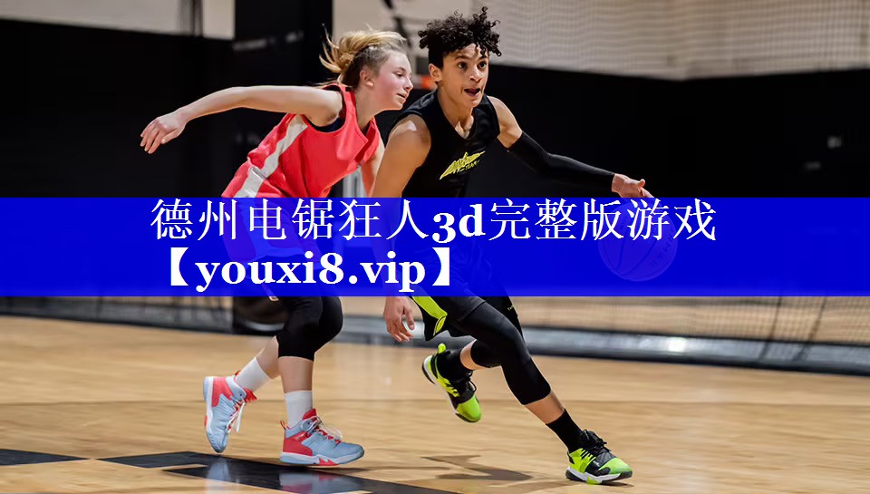 德州电锯狂人3d完整版游戏 德州电锯狂人3d完整版游戏