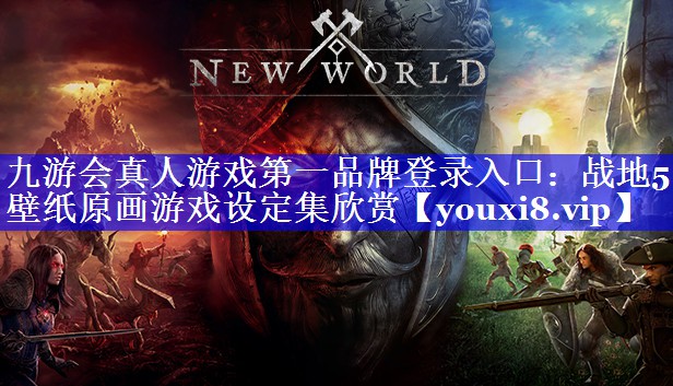 战地5壁纸原画游戏设定集欣赏 战地5壁纸原画游戏设定集欣赏