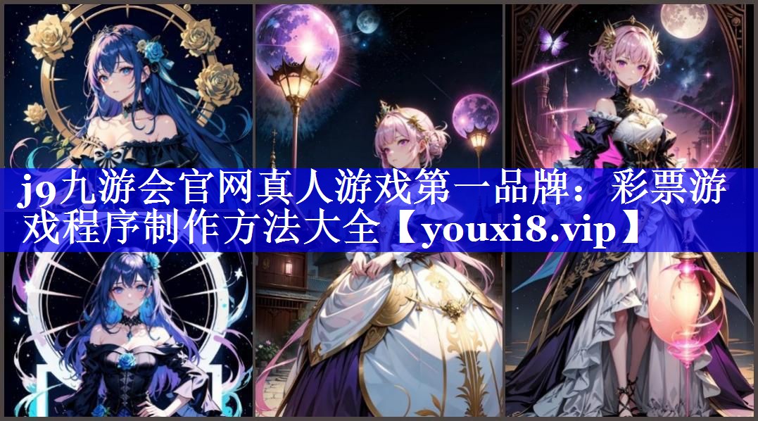彩票游戏程序制作方法大全 彩票游戏程序制作方法大全