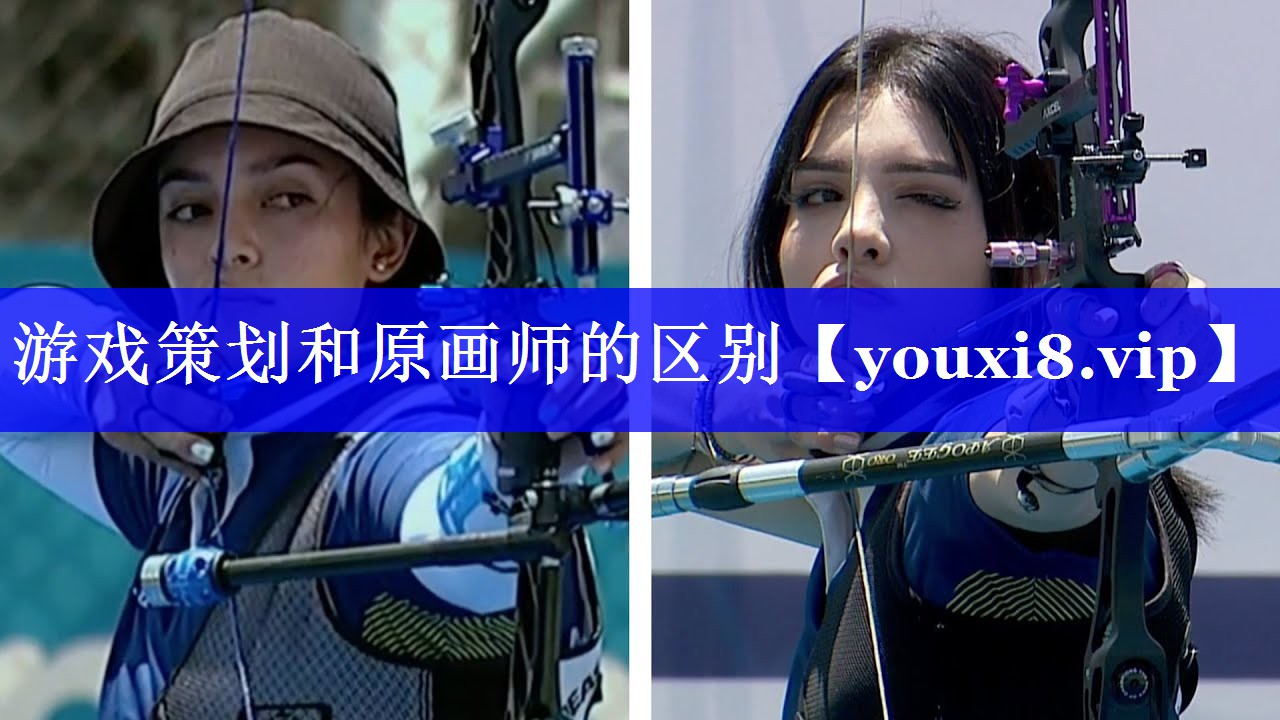 游戏策划和原画师的区别 游戏策划和原画师的区别