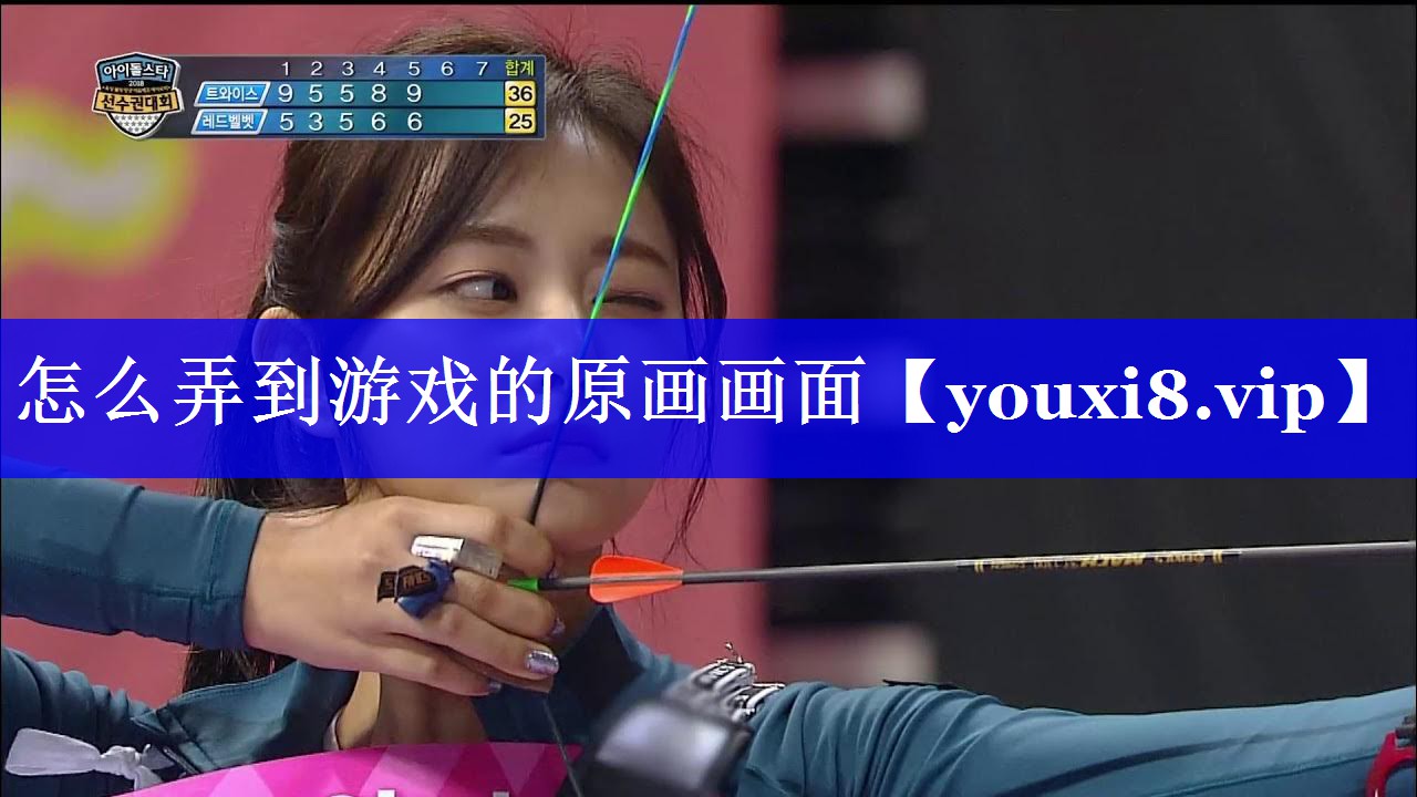 怎么弄到游戏的原画画面 怎么弄到游戏的原画画面