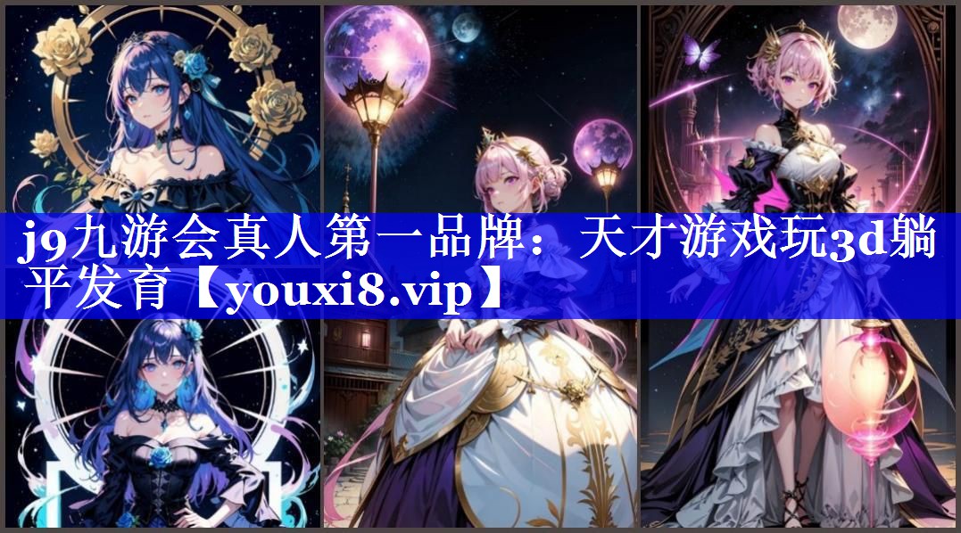 天才游戏玩3d躺平发育 天才游戏玩3d躺平发育