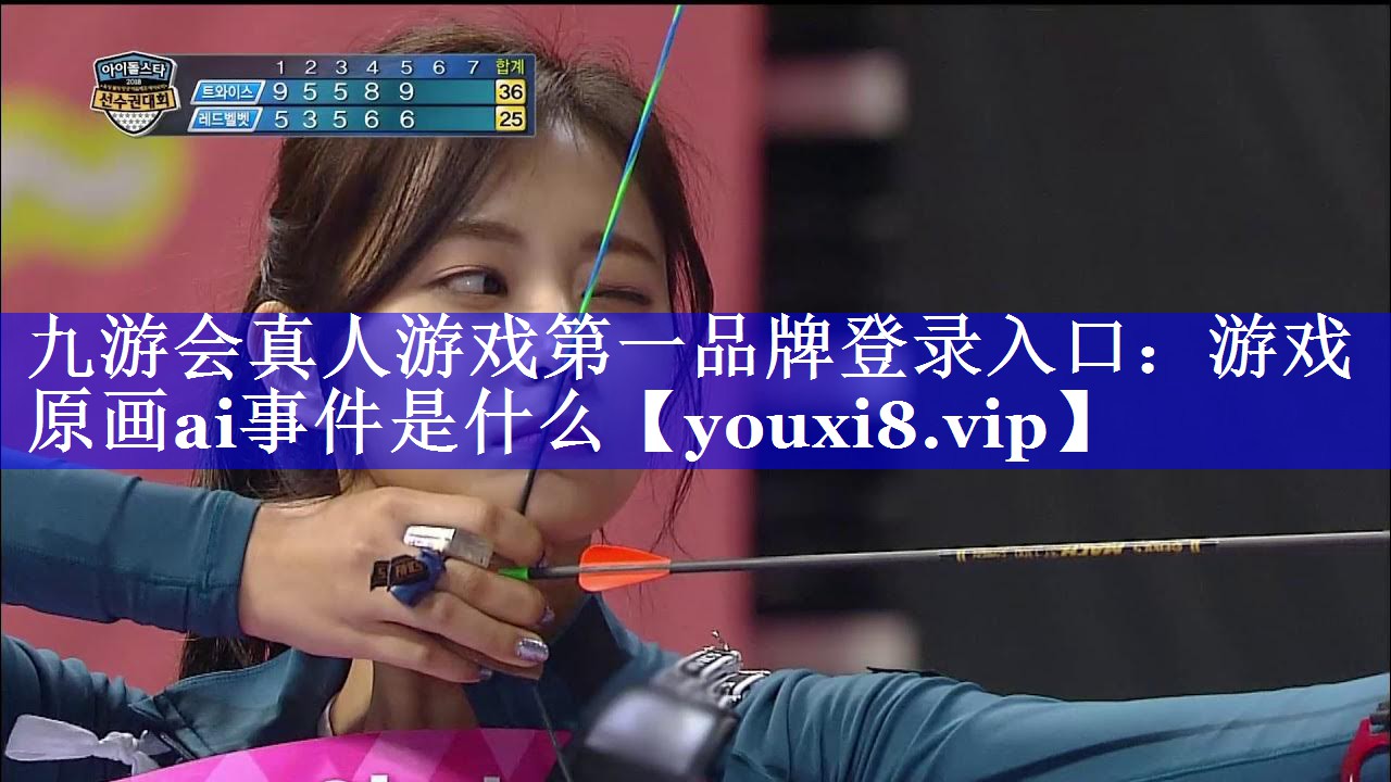 游戏原画ai事件是什么 游戏原画ai事件是什么
