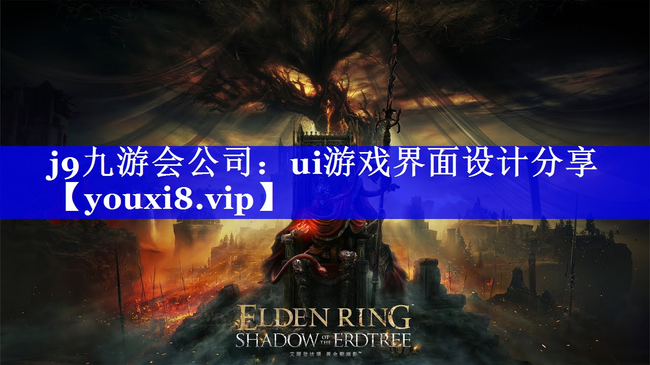 ui游戏界面设计分享 ui游戏界面设计分享