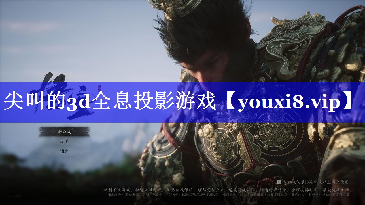 尖叫的3d全息投影游戏 尖叫的3d全息投影游戏