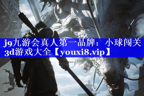 小球闯关3d游戏大全 小球闯关3d游戏大全