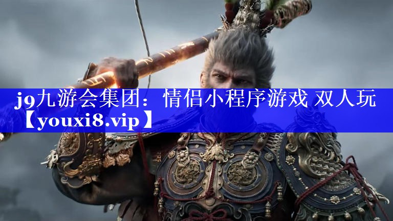 情侣小程序游戏 双人玩