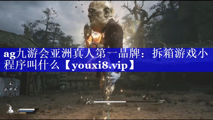 拆箱游戏小程序叫什么