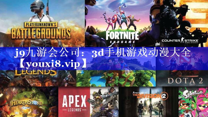 3d手机游戏动漫大全