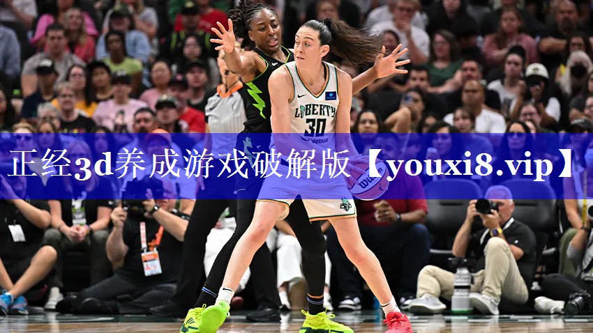 正经3d养成游戏破解版