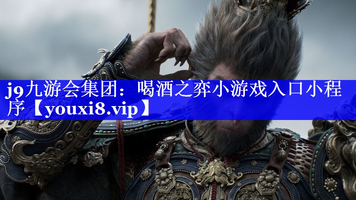 喝酒之弈小游戏入口小程序