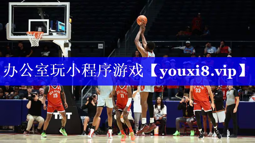 办公室玩小程序游戏