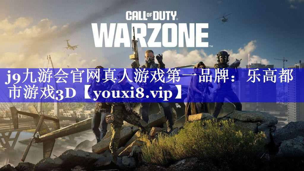 乐高都市游戏3D