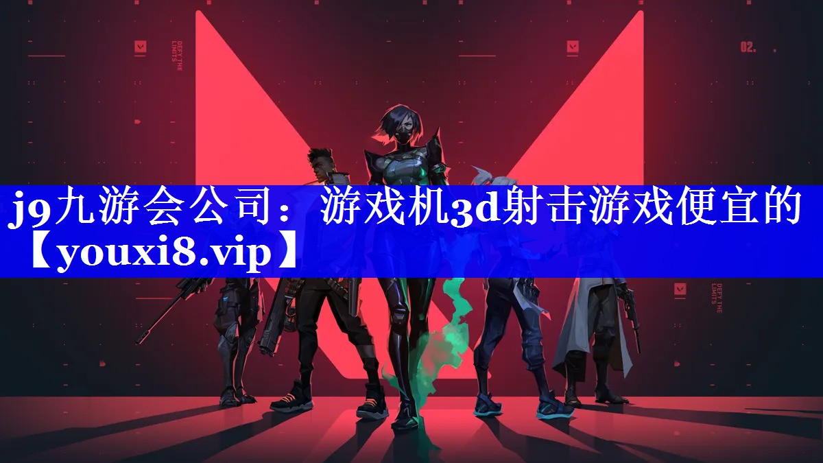 游戏机3d射击游戏便宜的