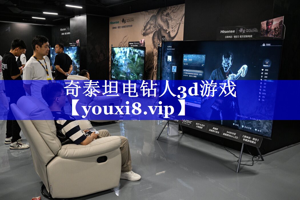 奇泰坦电钻人3d游戏